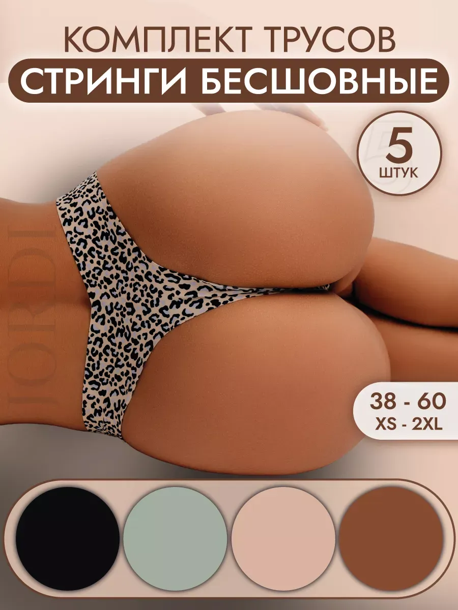 Трусы бесшовные стринги...