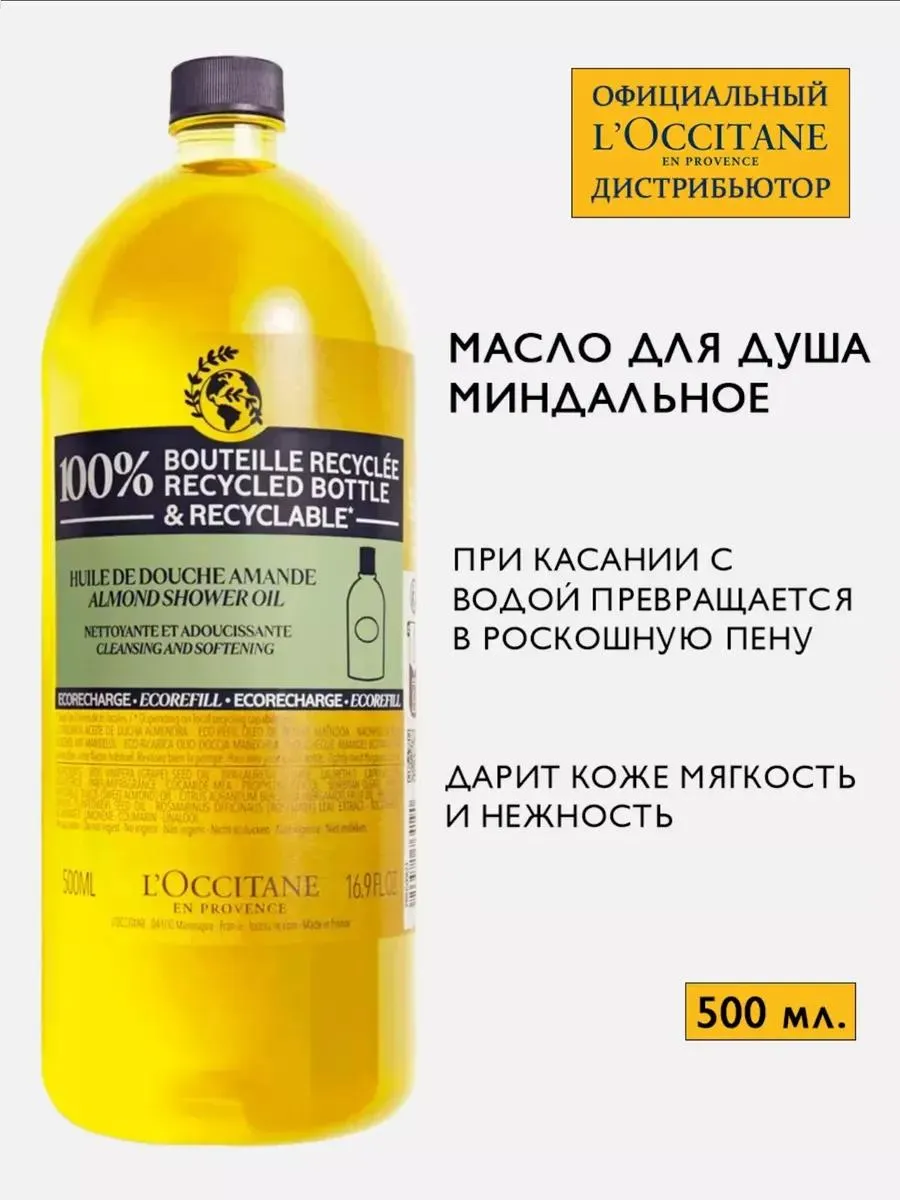 Масло для душа увлажняющее...