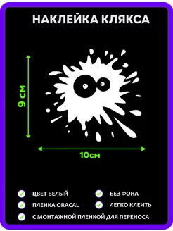 Наклейка клякса на авто