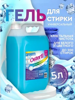 Гель для стирки 5 литров автомат жидкий стиральный порошок