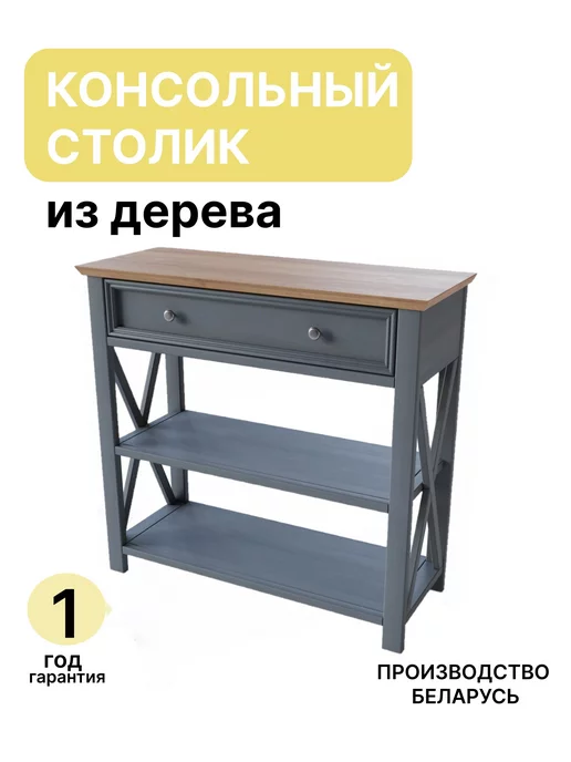 Sanremi Консольный столик Форест в прихожую, серый