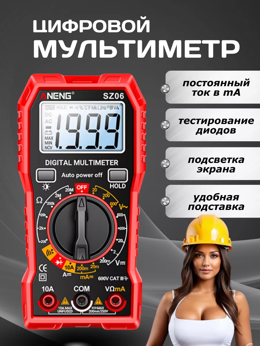 Мультиметр цифровой универсальный с подставкой, тестер
