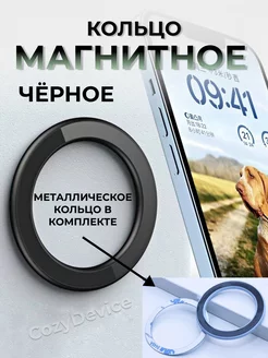 Кольцо магнитное MagSafe для телефона