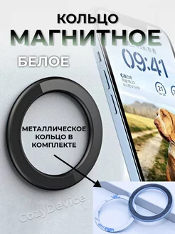 Кольцо магнитное MagSafe для чехла