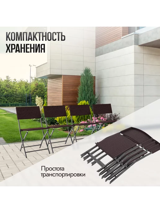 Green Glade Стулья садовые набор 4 шт для дома и дачи, 4 шт, фото 6