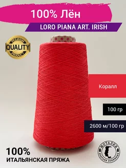 Пряжа 100% Лен 100 гр. Италия Loro Piana 242509102 купить за 996 ₽ в интернет-магазине Wildberries