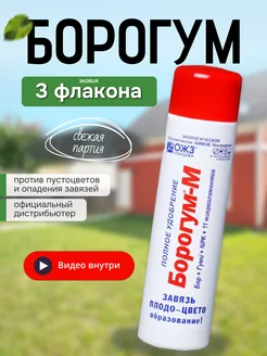 Борогум М удобрение для образования завязи БашИнком 242509975 купить за 285 ₽ в интернет-магазине Wildberries