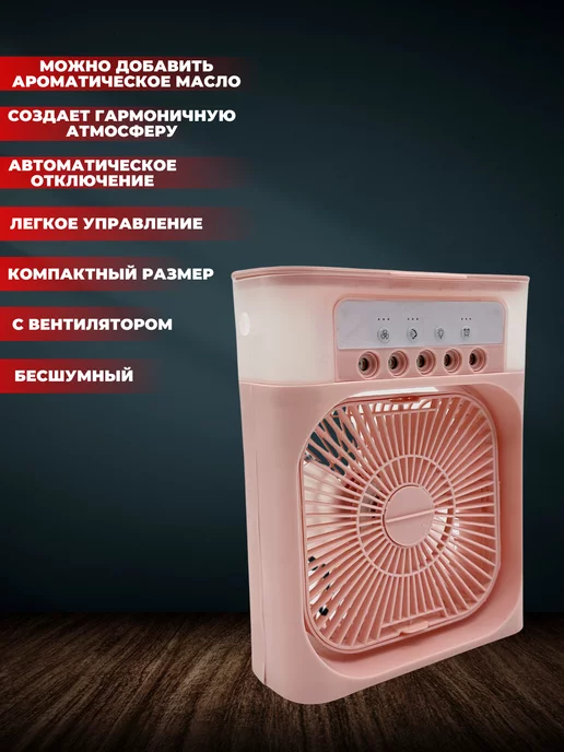 VZ Увлажнитель - аромадиффузор с вентилятором и подсветкой, розовый, фото 2