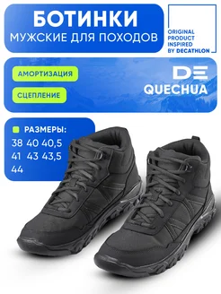 Ботинки походные QUECHUA 242512604 купить за 2 826 ₽ в интернет-магазине Wildberries