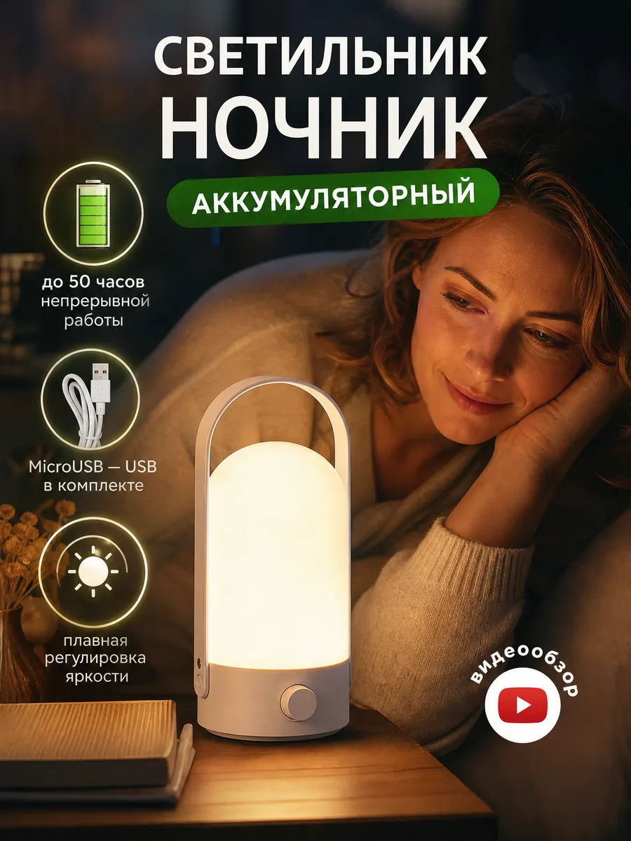 Светильник аккумуляторный для дома настольный фонарь ночник