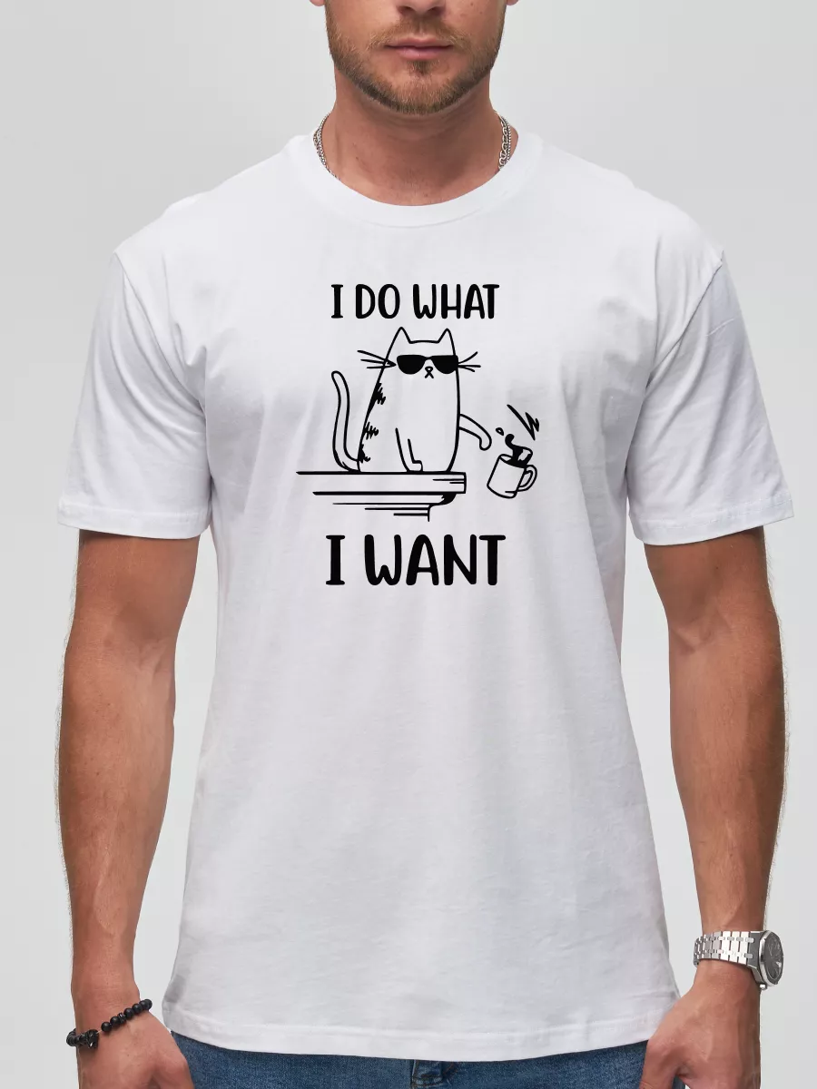 Футболка I do what I want что хочу то и делаю