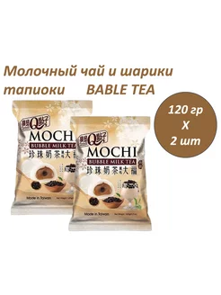 Моти Дайфуку-М Молочный чай BABBLE-TEA 120г 2шт