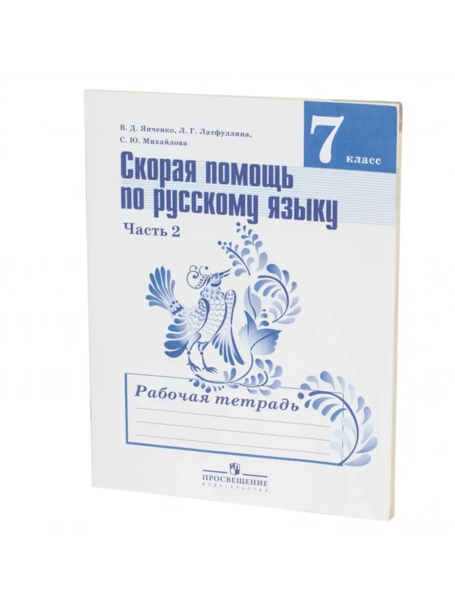 Ладыженская 7 Класс Русский Купить