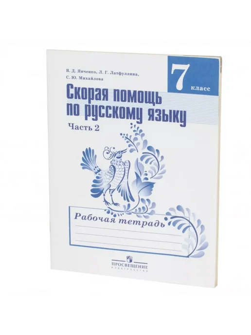 Ладыженская 7 Класс Русский Купить