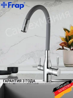 Смеситель для кухни с гибким изливом и фильтром Frap 242513895 купить за 6 082 ₽ в интернет-магазине Wildberries