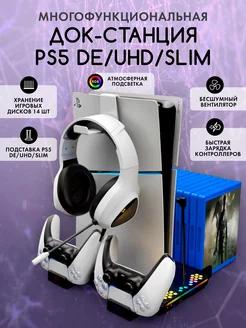 станция для PS5 охлаждающая зарядная с подсветкой RGB lyaMaDi 242514559 купить за 1 899 ₽ в интернет-магазине Wildberries