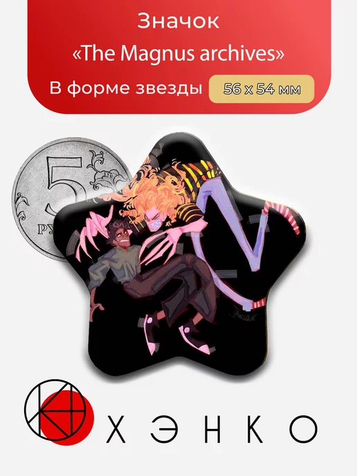 Магнус Архив The Magnus archives