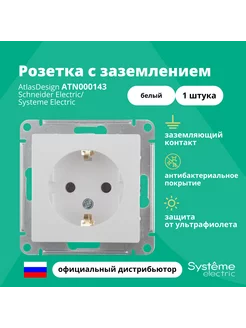 Розетка с заземлением Atlas Design Белый ATN000143 1шт