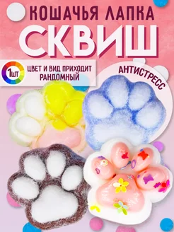 Игрушка антистресс для рук сквиш лапка котика большая 1шт Amodei.ru 242515938 купить за 145 ₽ в интернет-магазине Wildberries