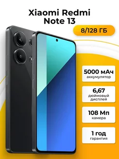 Смартфон Xiaomi Note 13 8 128Gb черный Redmi 242516591 купить за 14 520 ₽ в интернет-магазине Wildberries