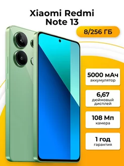 Смартфон Xiaomi Note 13 8 256Gb зеленый Redmi 242516640 купить за 16 260 ₽ в интернет-магазине Wildberries