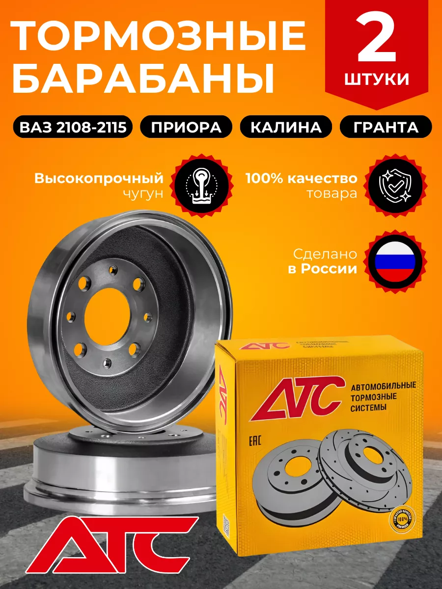 Барабан чугунный для Ваз 2108 Лада Калина Приора Гранта