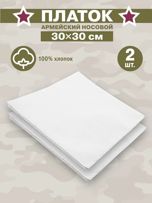 CombatStore Армейский носовой платок 2шт, 2 шт