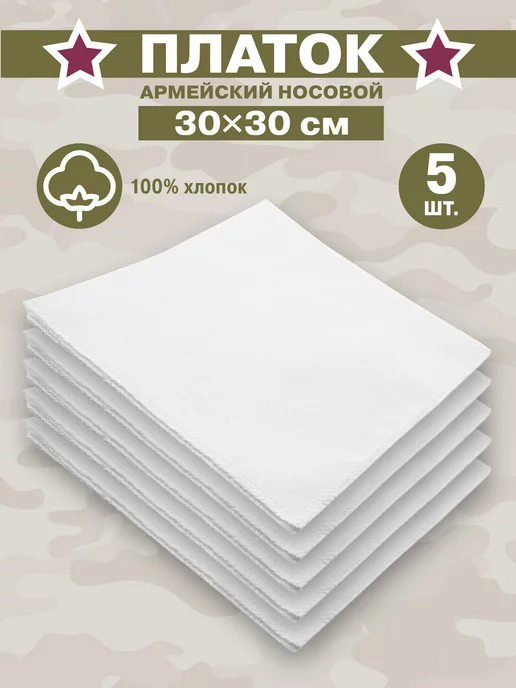 CombatStore Армейский носовой платок 2шт, 5 шт