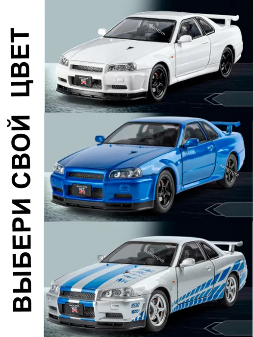 astrotoys Машинка металлическая Nissan Skyline GT-R в кузове R34, серый, фото 8