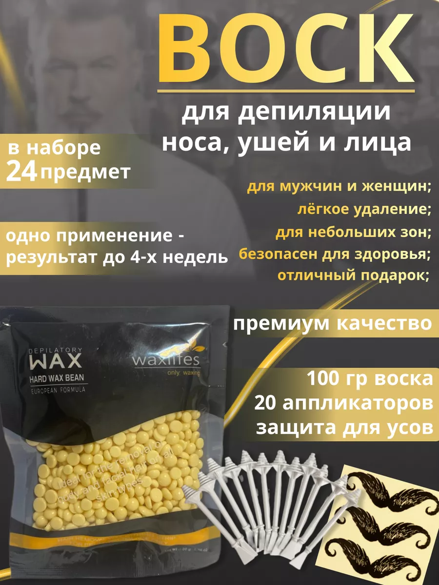 Удаление волос набор воск...