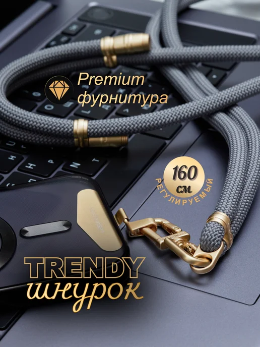 Lolo&Pepe Шнурок для телефона регулируемый, серый