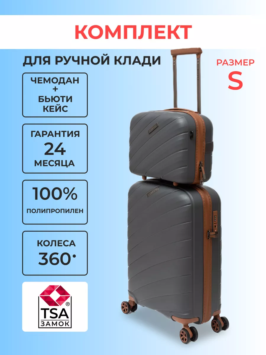 Комплект Чемодан +...
