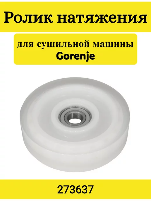 TEKIT Ролик натяжения для сушильной машины Gorenje 273637, белый