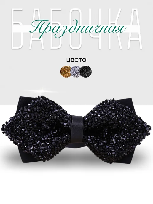 AmiLi ShoP Бабочка черная, черный