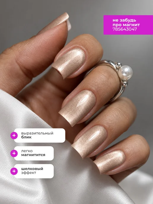 Lovely Nails Гель лак кошачий глаз с блестками, бежевый, фото 3