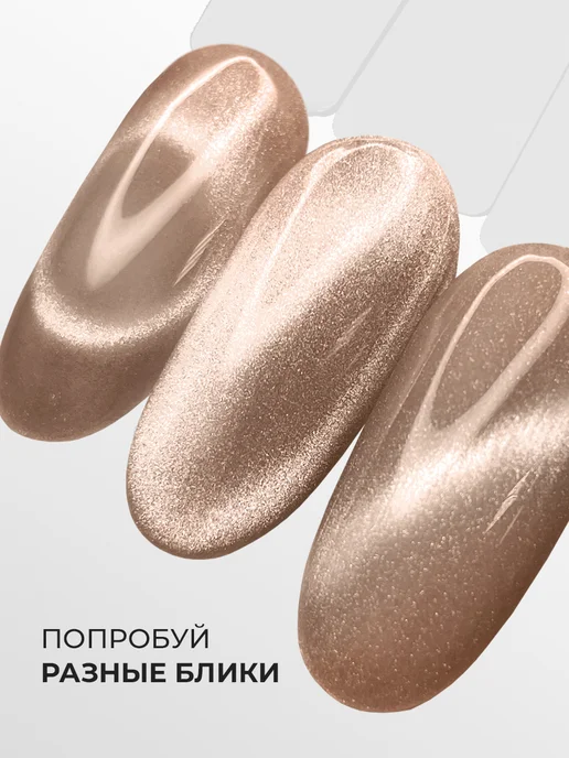 Lovely Nails Гель лак кошачий глаз с блестками, бежевый, фото 4