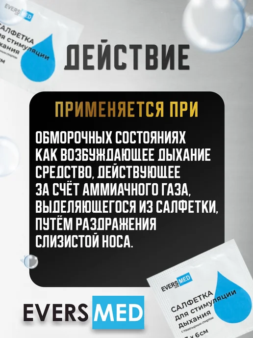 EVERS Life Салфетки медицинские с нашатырным спиртом 10 шт, 10 шт, фото 2