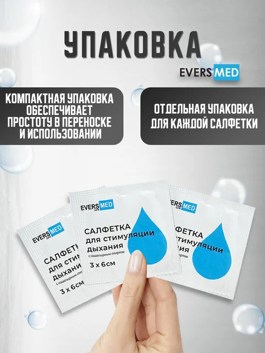 EVERS Life Салфетки медицинские с нашатырным спиртом 10 шт, 10 шт, фото 3