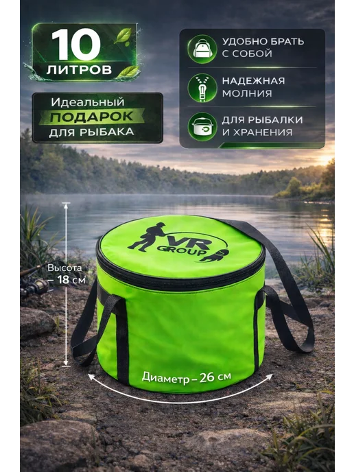 VR GROUP Сумка ведро с крышкой рыболовное складное для прикормки 10л, 10 л