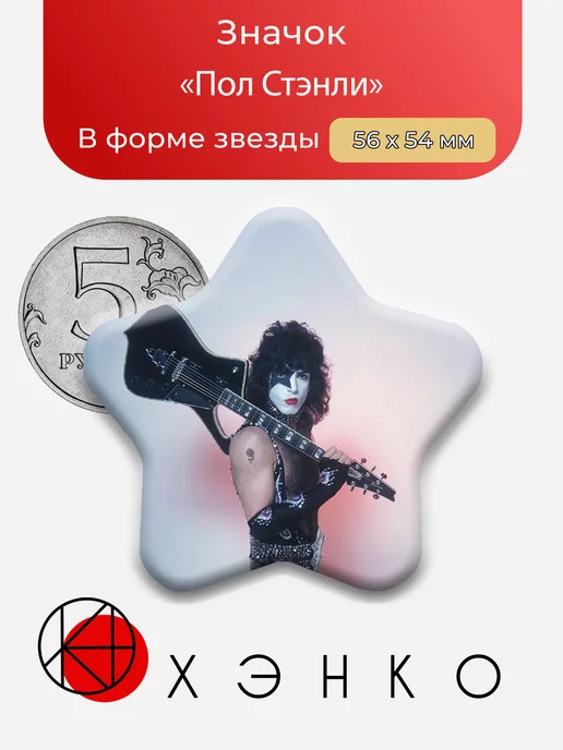 Пол Стэнли из "Kiss"