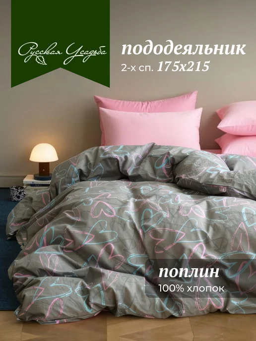 Русская усадьба Пододеяльник из поплина 2-спальный (175х215см), вариант