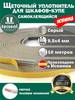 10 м Широкий шлегель уплотнитель щеточный серый 9,5х4 мм tecseal 242521894 купить за 1 068 ₽ в интернет‑магазине Wildberries