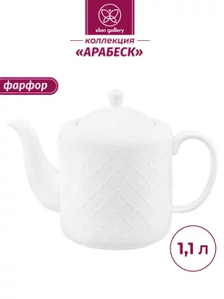 Чайник заварочный "Арабеск", 1,1 л