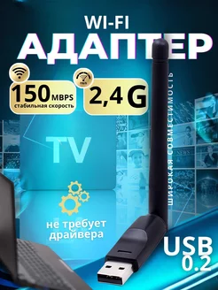 WiFi адаптер однодиапазонный 150 Мбит 242522459 купить за 204 ₽ в интернет-магазине Wildberries