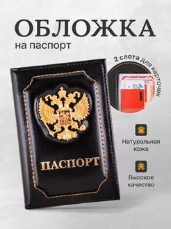 Обложка для паспорта