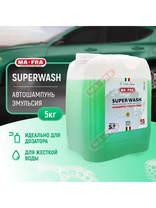 All in Средство для бесконтактной мойки Ma-Fra SUPERWASH 2G 5 кг