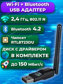 WiFi + bluetooth адаптер 2 в 1 USB беспроводной с антенной JBH 242523706 купить за 430 ₽ в интернет-магазине Wildberries