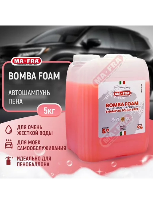 All in Шампунь для мойки автомобилей Ma-Fra BOMBA FOAM 2G 5 кг