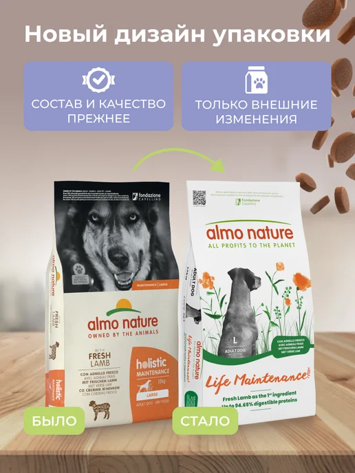 Сухой корм ALMO NATURE для собак, крупные, ягненок, 12 кг, фото 2