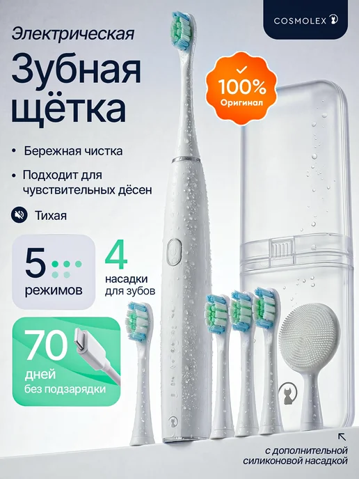 Cosmolex Электрическая зубная щетка для полости рта и чувствительных…, белый